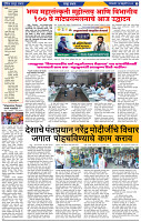 Dainik Latur Prabhat 13 Feb.2024 pag 1-43