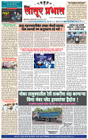 Dainik Latur Prabhat 16 Feb.2024 pag 1-4