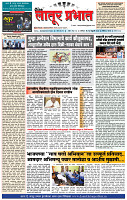 दैनिक लातूर प्रभात  17 Feb.2024 pag 1-4