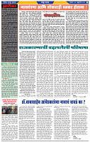 दैनिक लातूर प्रभात  22 Feb.2024 pag 1-42