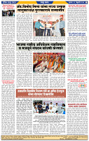 दैनिक लातूर प्रभात  29 Feb.2024 pag 1-44