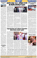 दैनिक लातूर प्रभात  05 Mar.2024 pag 1-44