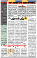 दैनिक लातूर प्रभात  06 Mar. 2024 pag 1-42
