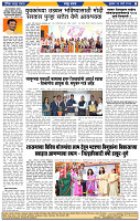दैनिक लातूर प्रभात  06 Mar. 2024 pag 1-44
