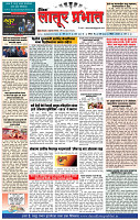 दैनिक लातूर प्रभात  24 Mar.2024 pag 1-4