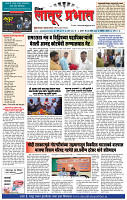दैनिक लातूर प्रभात 04 Apr.2024 pag 1-4