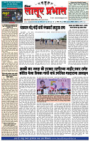 दैनिक लातूर प्रभात 28 Apr.2024 pag 1-4