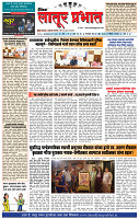 दैनिक लातूर प्रभात 04 June 2024 pag 1-4