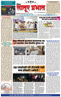 दैनिक लातूर प्रभात 08 June 2024 pag 1-4