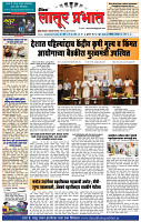 दैनिक लातूर प्रभात 12 June 2024 pag 1-4