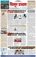 दैनिक लातूर प्रभात 13 June 2024 pag 1-4