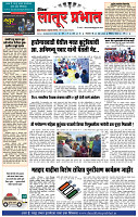 दैनिक लातूर प्रभात 25 June 2024 pag 1-4