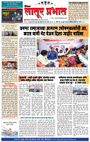 दैनिक लातूर प्रभात 07 July  2024 pag 1-4
