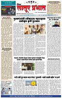 दैनिक लातूर प्रभात 11 July  2024 pag 1-4