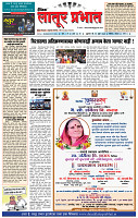 दैनिक लातूर प्रभात 19 July  2024 pag 1-4