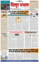 दैनिक लातूर प्रभात 23 July  2024 pag 1-4