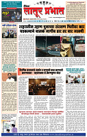 दैनिक लातूर प्रभात 28 July  2024 pag 1-4