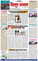 दैनिक लातूर प्रभात 31 July  2024 pag 1-4