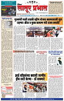 दैनिक लातूर प्रभात 17 Aug.2024 pag 1-4