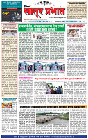 दैनिक लातूर प्रभात 05 Sep.2024 pag 1-4