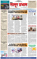 दैनिक लातूर प्रभात 12 Sep
