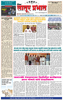 दैनिक लातूर प्रभात 17 Sep 2024 pag 1-4