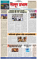 दैनिक लातूर प्रभात 22 Sep 2024 pag 1-4