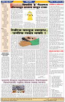 दैनिक लातूर प्रभात 28 Sep 2024 pag 1-44