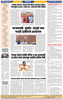 दैनिक लातूर प्रभात 03 Oct.2024 pag 1-44