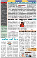 दैनिक लातूर प्रभात 04 Oct.2024 pag -2