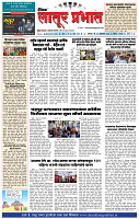 दैनिक लातूर प्रभात 05 Oct.2024 pag 1-4