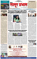 दैनिक लातूर प्रभात 06 Oct.2024 pag 1-4
