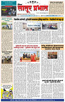 दैनिक लातूर प्रभात 09 Oct 2024 pag 1-4