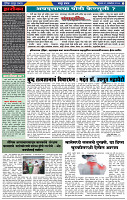 दैनिक लातूर प्रभात 09 Oct 2024 pag 1-42