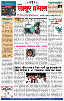 दैनिक लातूर प्रभात 15 Oct 2024 pag 1-4