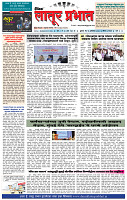 दैनिक लातूर प्रभात 16 Oct 2024 pag 1-4