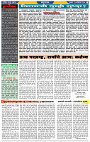 दैनिक लातूर प्रभात 16 Oct 2024 pag 1-42