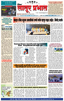 दैनिक लातूर प्रभात 24 Oct 2024 pag 1-4