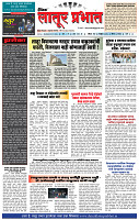 दैनिक लातूर प्रभात 10 Nov. 2024 pag 1-4