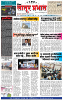 दैनिक लातूर प्रभात 12 Nov. 2024 pag 1-4