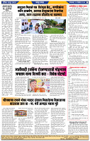 दैनिक लातूर प्रभात 12 Nov. 2024 pag 1-44
