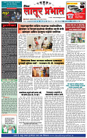 दैनिक लातूर प्रभात 28 Nov.2024 pag 1-4