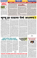 दैनिक लातूर प्रभात 30 Nov.2024 pag 1-42