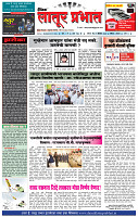 दैनिक लातूर प्रभात 01 Dec.2024 pag 1-4