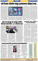 दैनिक लातूर प्रभात 03 Dec.2024 pag 1-44