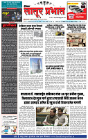 दैनिक लातूर प्रभात 21 Dec.2024 pag 1-4