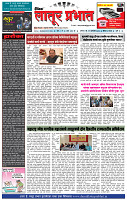 दैनिक लातूर प्रभात 11 Jan. 2025 pag 1-4