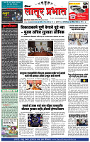 दैनिक लातूर प्रभात 23 Jan. 2025 pag 1-4
