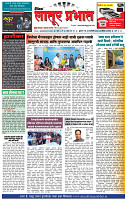 दैनिक लातूर प्रभात 31 Jan. 2025 pag 1-4