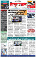दैनिक लातूर प्रभात 17 April 2025  pag 1-4